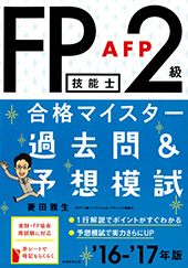 FPI技能士