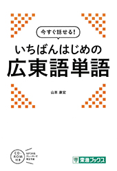 広東語単語