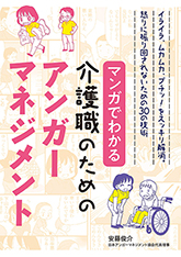 190910_アンガーマネジメント