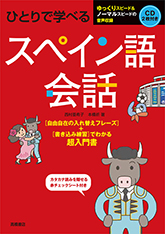 スペイン語カバー_0202入稿