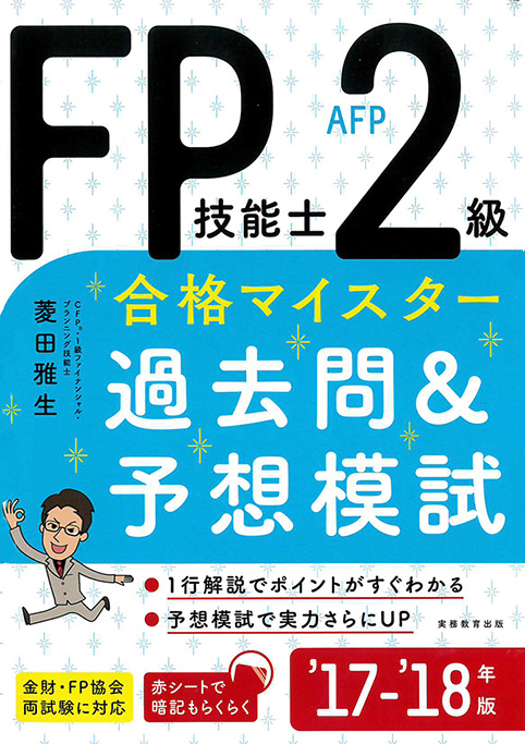 fp２級