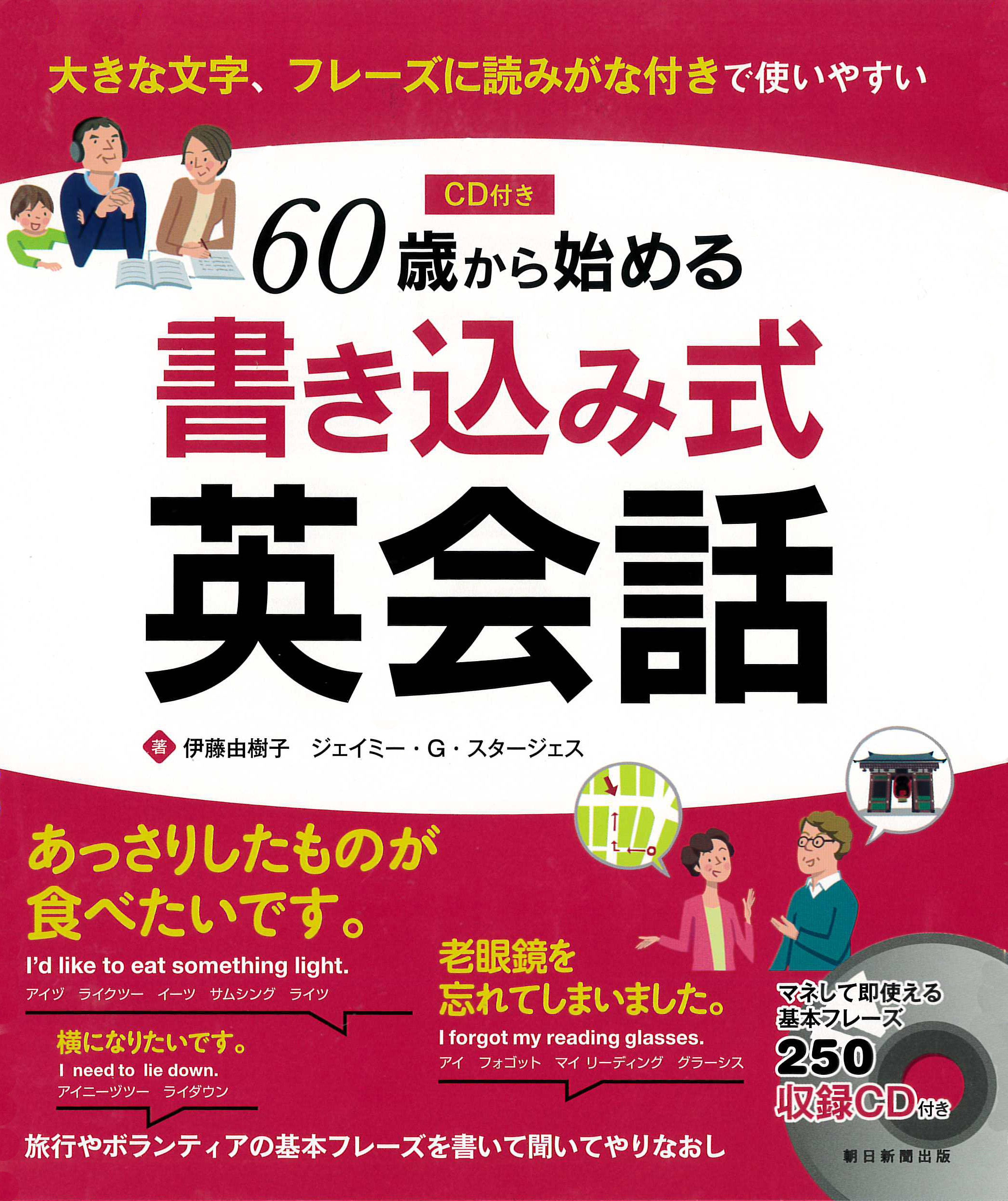 ６０歳書き込み式英会話　１７０９２９