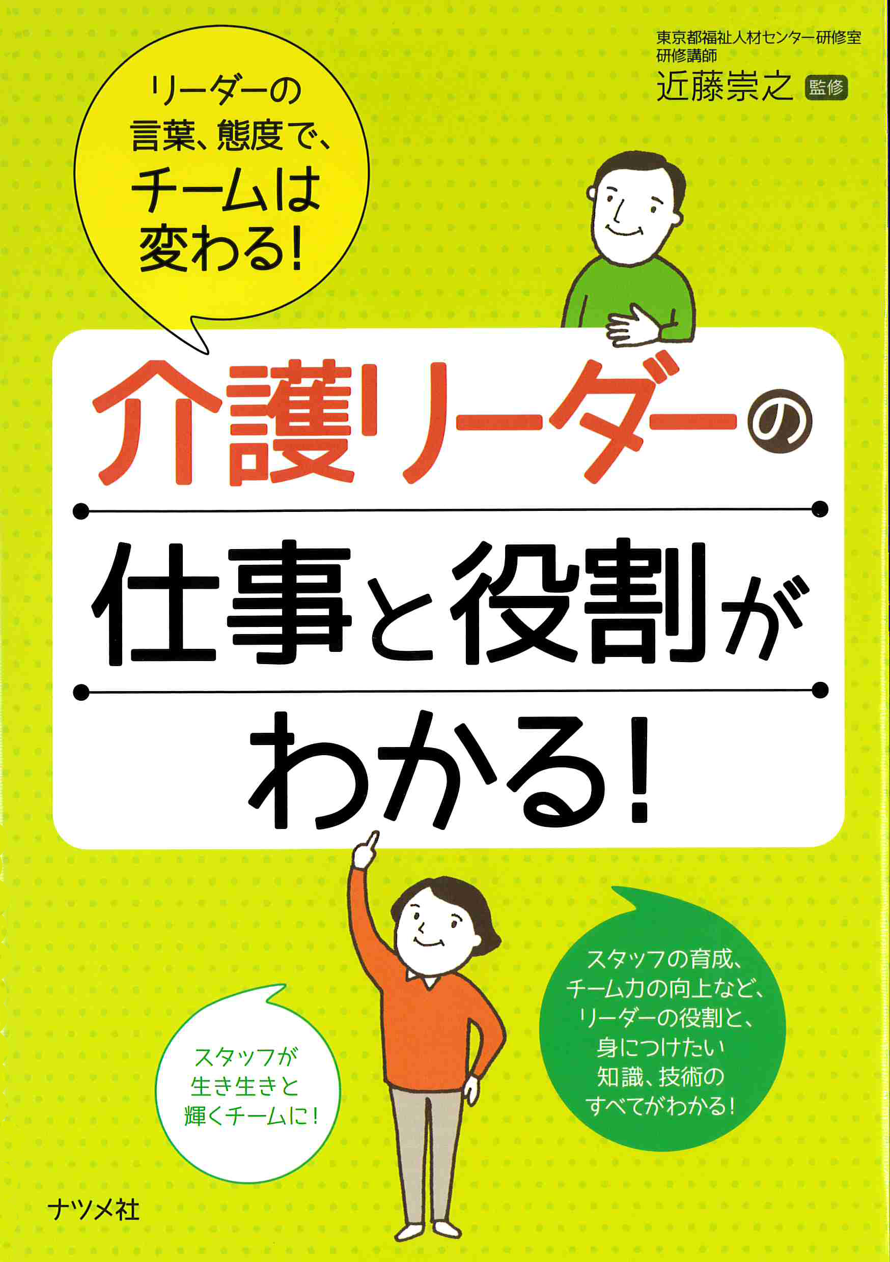 介護リーダーHPー１７１２１９