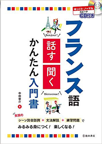 20180809_フランス語話す聞く