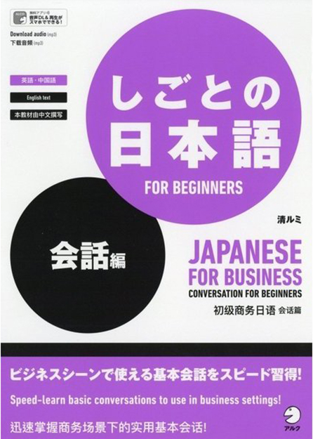 20180809_仕事の日本語