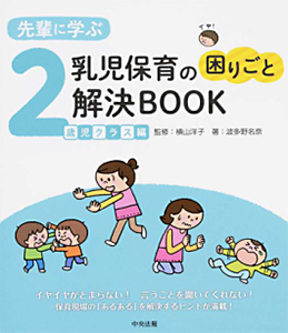 あるある2歳