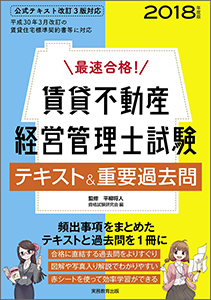 190410_賃貸不動産経営管理士試験