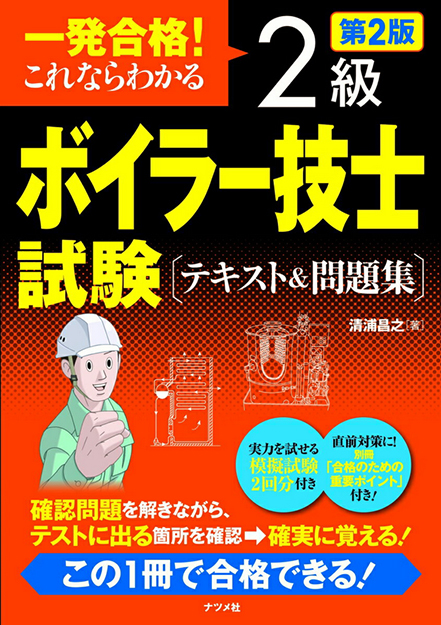 190910_2級ボイラー技士試験