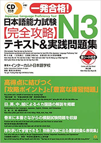 190909_日本語能力試験完全攻略N3