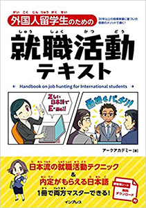 外国人留学生