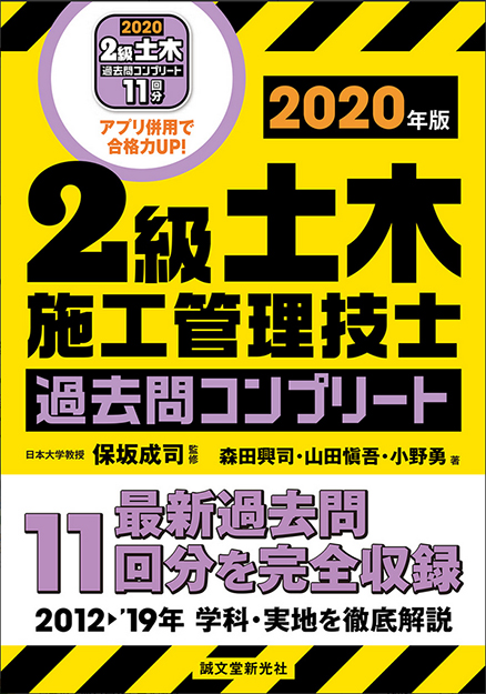 200603_2級土木2020