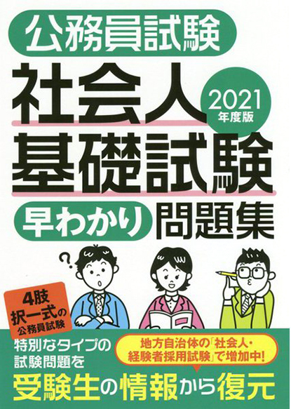 200603_社会人基礎試験