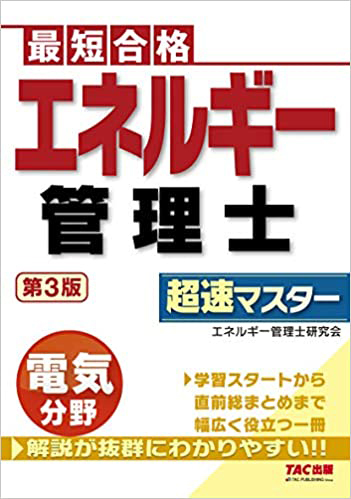 200603_エネ管電気_3版