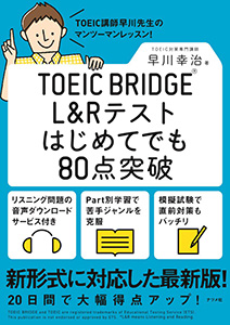 200703_TOEIC BRIDGE