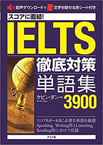 200703_IELTS単語集