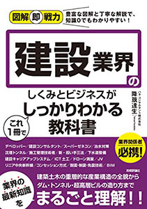 200821_建設業界のしくみ