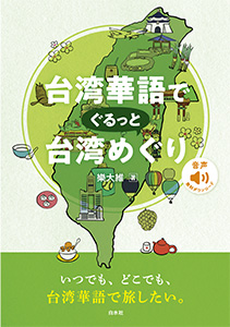 TaiwanKago_Cover_ol_CS6