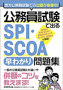 210413_SPI・SCOA早わかり問題集