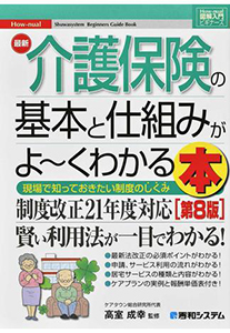 210720_介護保険の基本と仕組み