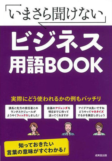 220428_いまさら聞けない ビジネス用語BOOK