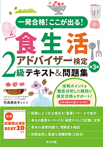 220926_食生活アドバイザー検定2級第3版_