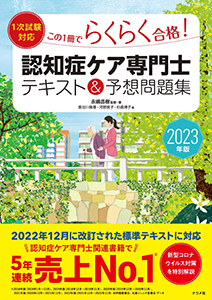 認知症2023