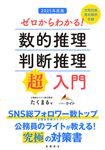 数的推理判断推理“超”入門