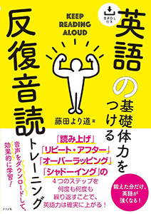 反復音読トレーニング