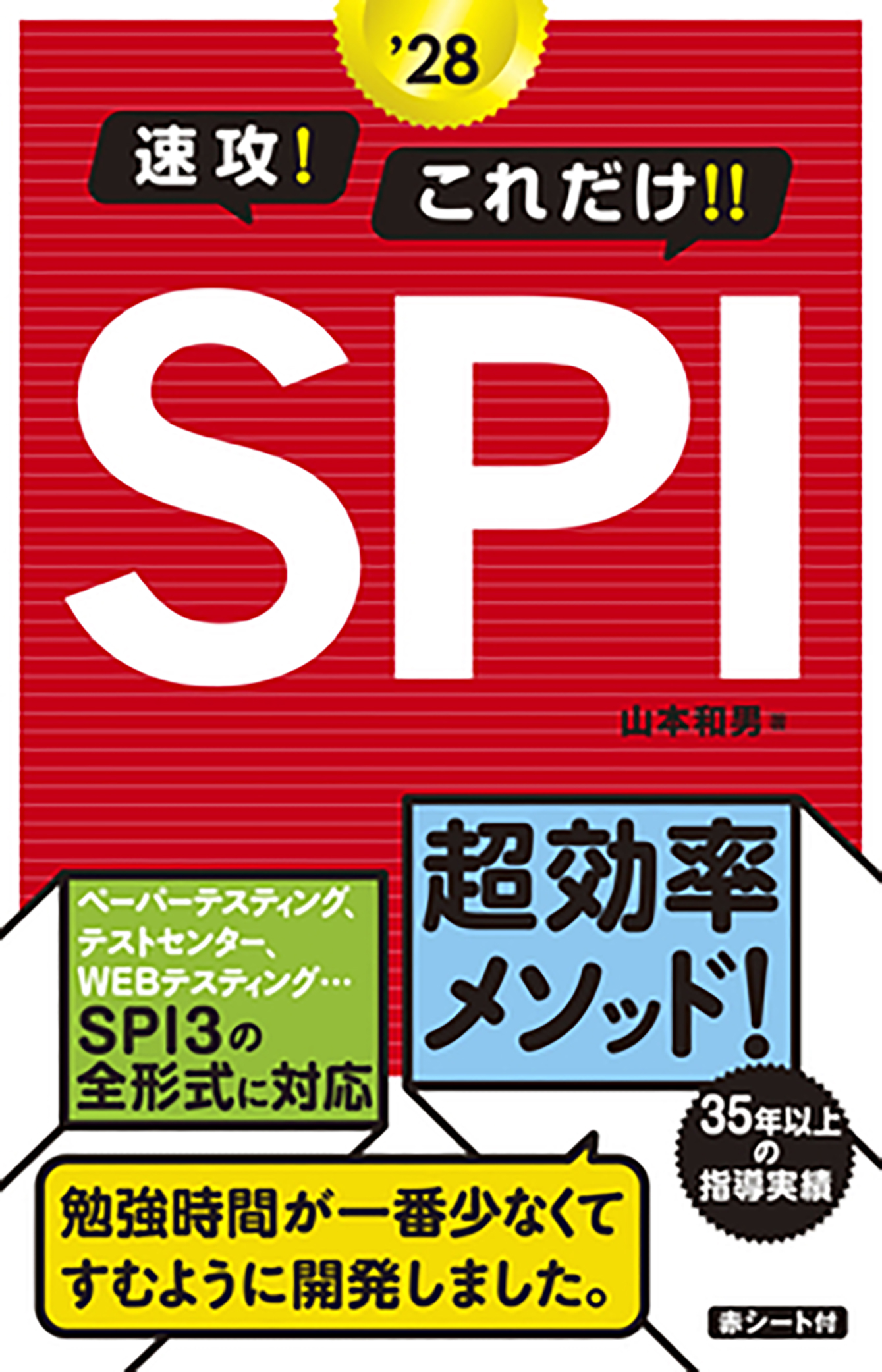初_cover_SPI_2028