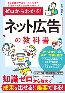 ネット広告
